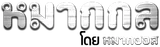 Thai Checkers Logo